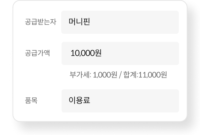 세금계산서