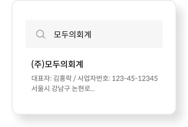 세금계산서