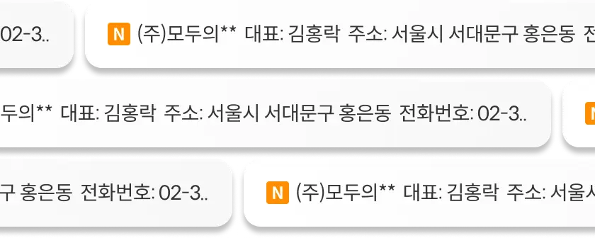 사업자정보 조회