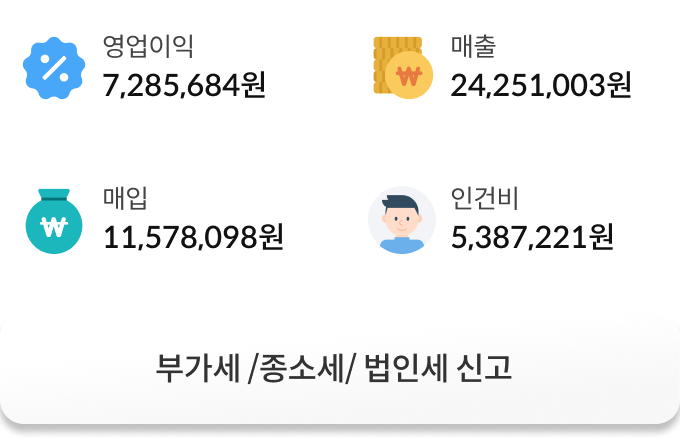 간편 회계솔루션